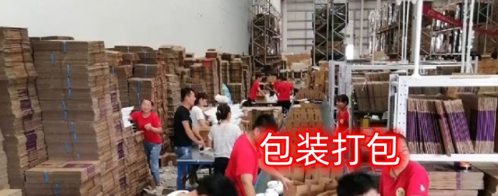 广州云仓拣货/包装