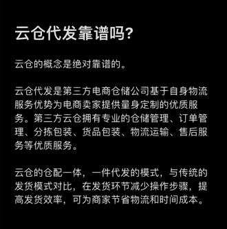 云仓代发靠谱吗？